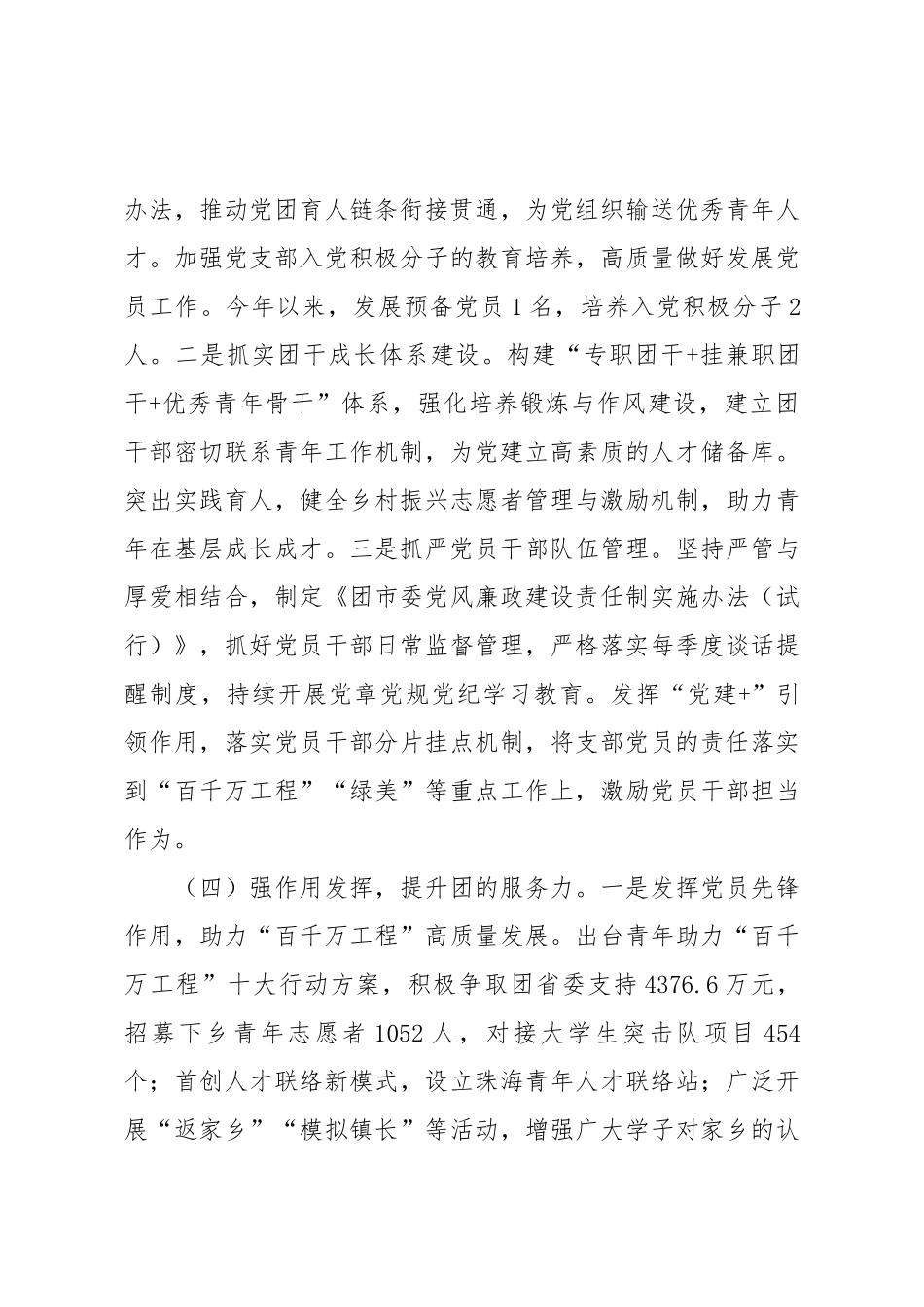 团市委党支部2025年前三季度党建工作总结.docx_第3页