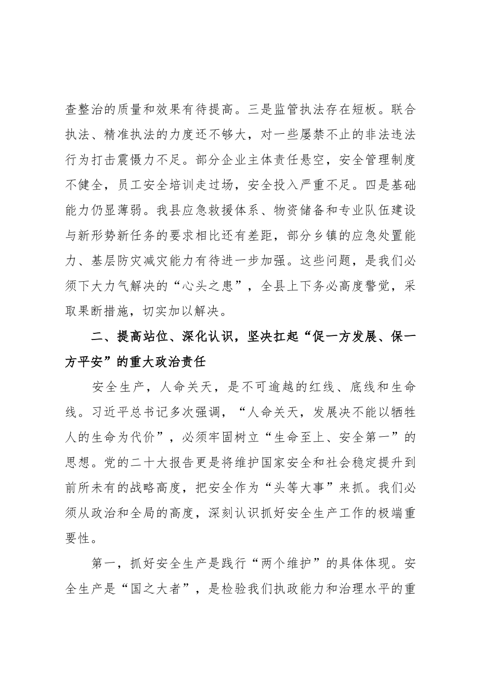 在县安委会2025年第三季度全体会议上的讲话.docx_第3页