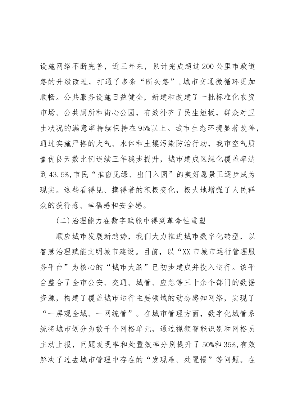 在XX市深化全国文明城市建设工作会上的讲话.doc_第2页