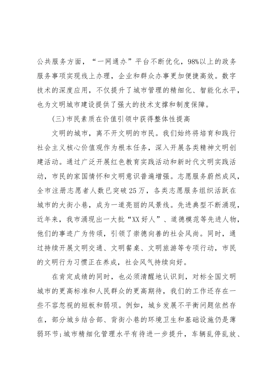 在XX市深化全国文明城市建设工作会上的讲话.doc_第3页