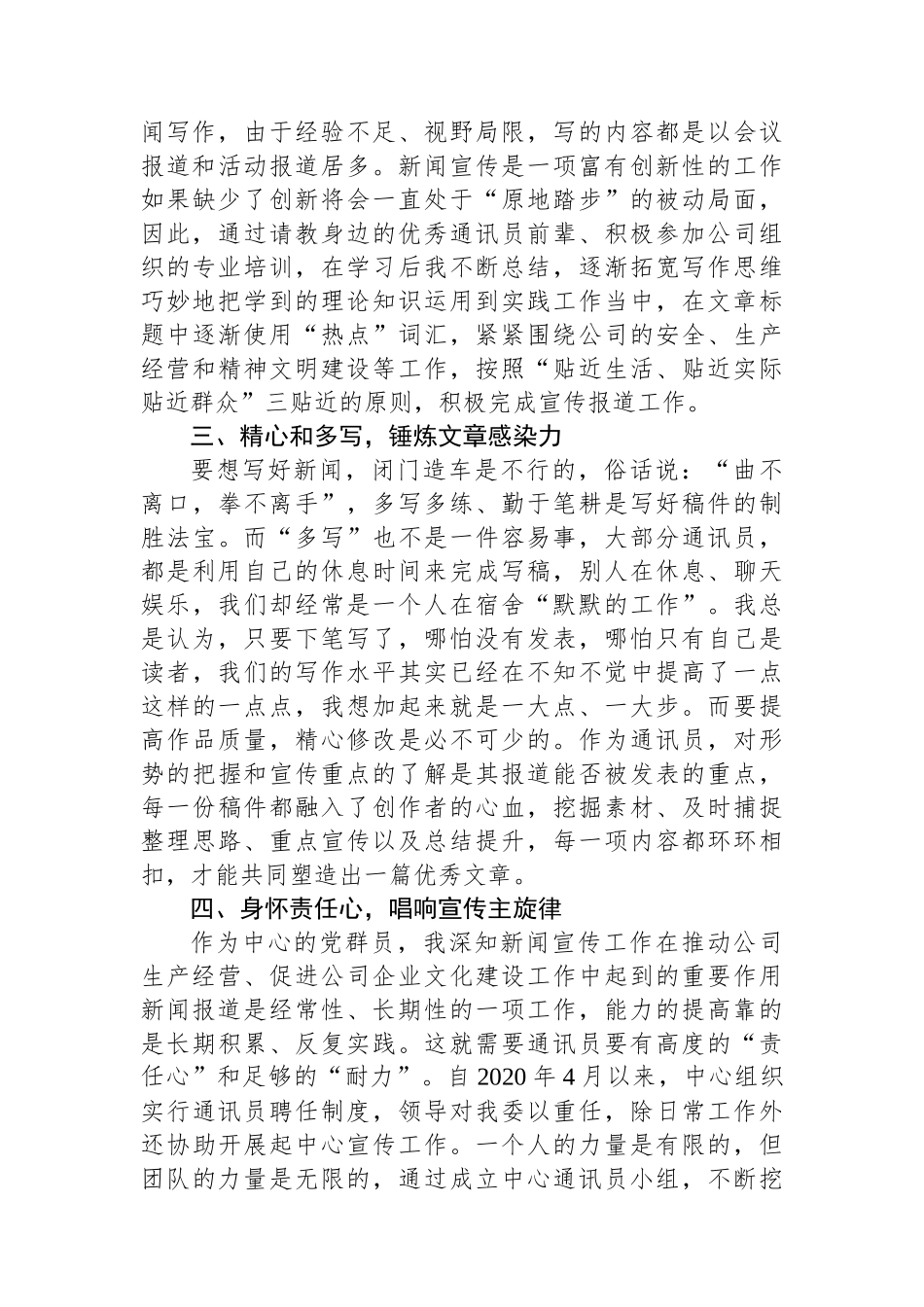 企业优秀通讯员交流发言：我的写作路+漫漫修其远.docx_第2页