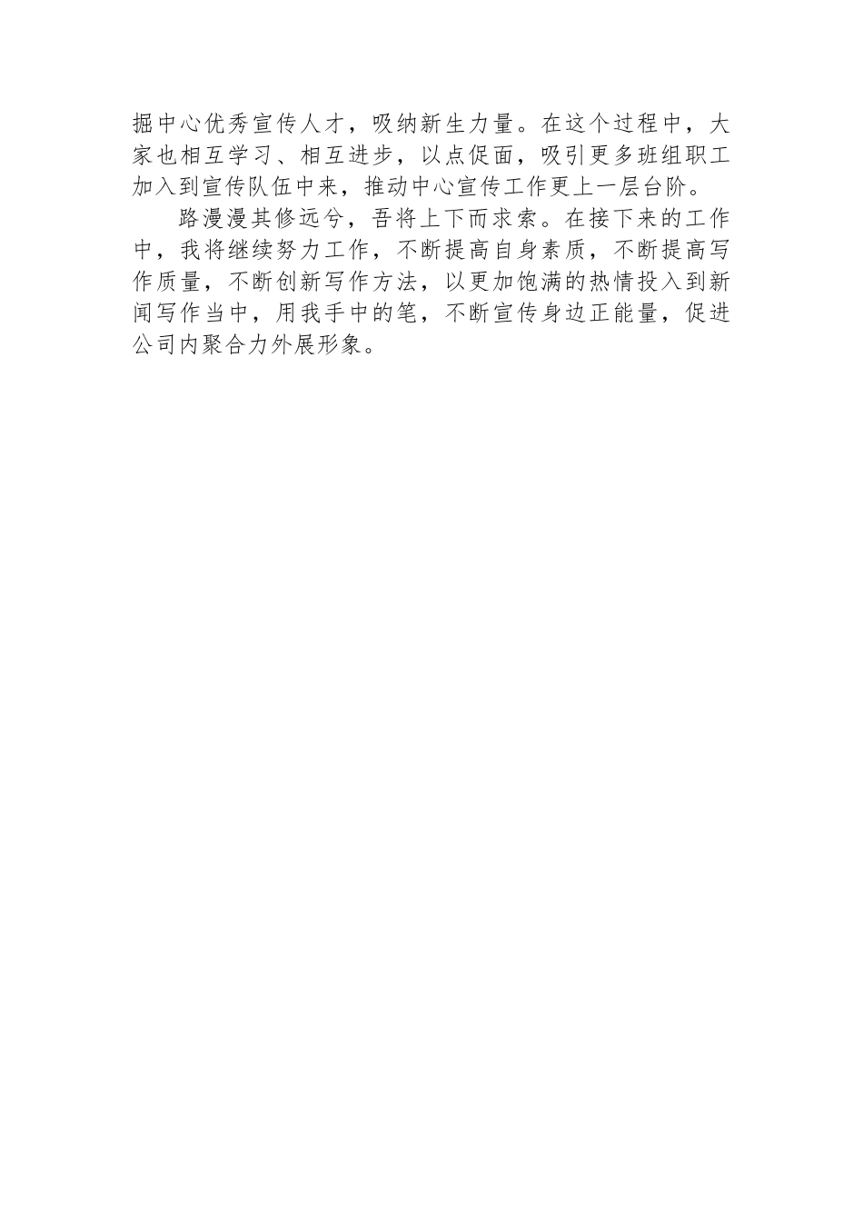 企业优秀通讯员交流发言：我的写作路+漫漫修其远.docx_第3页