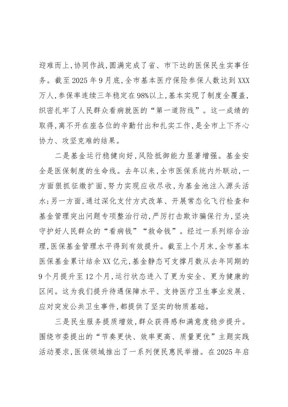 在XX市2026年度基本医疗保险参保征收工作会议上的讲话.docx_第2页