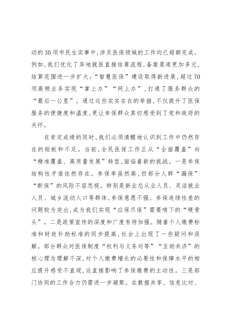 在XX市2026年度基本医疗保险参保征收工作会议上的讲话.docx_第3页