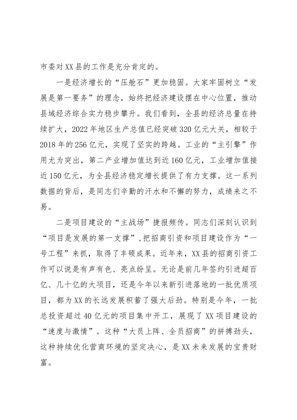 市委书记在XX县专题调研座谈会上的讲话.doc_第2页