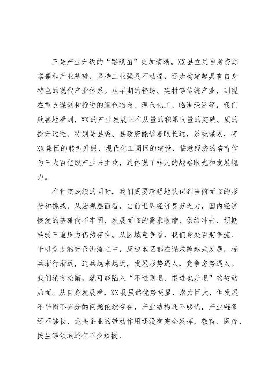 市委书记在XX县专题调研座谈会上的讲话.doc_第3页