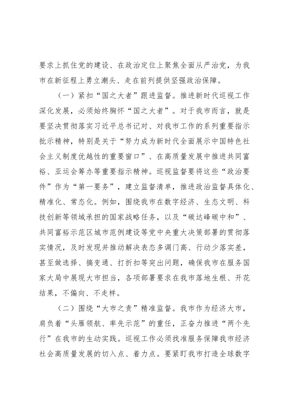 专题党课：发挥巡视利剑作用，推动全面从严治党.doc_第2页