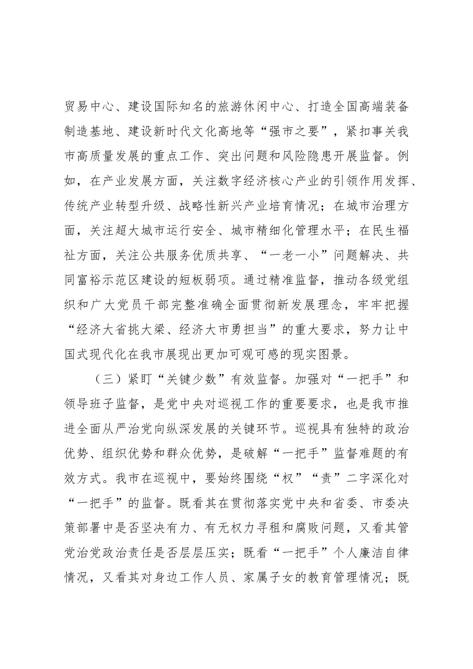 专题党课：发挥巡视利剑作用，推动全面从严治党.doc_第3页