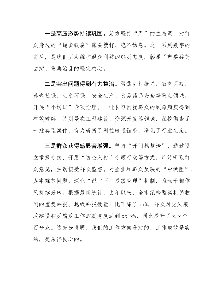 在2025年全市深化群众身边不正之风和腐败问题集中整治推进会议上的讲话.docx_第2页