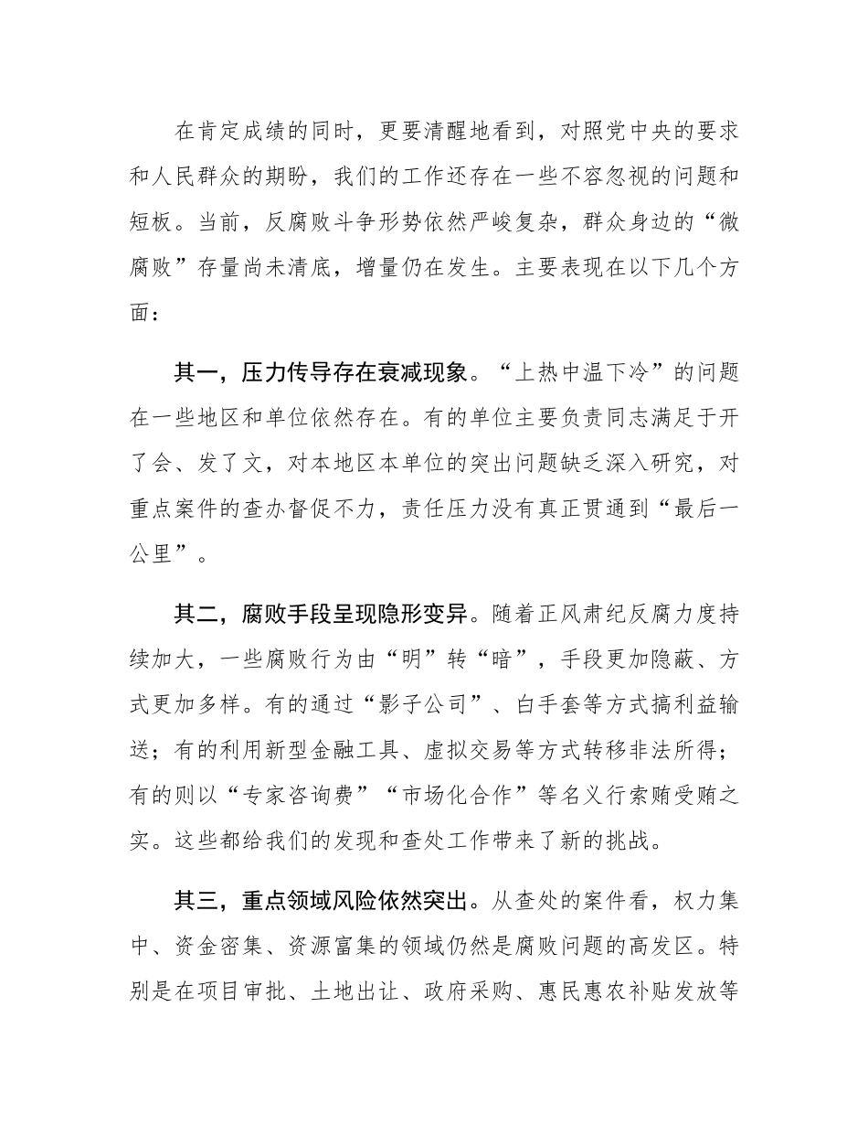 在2025年全市深化群众身边不正之风和腐败问题集中整治推进会议上的讲话.docx_第3页