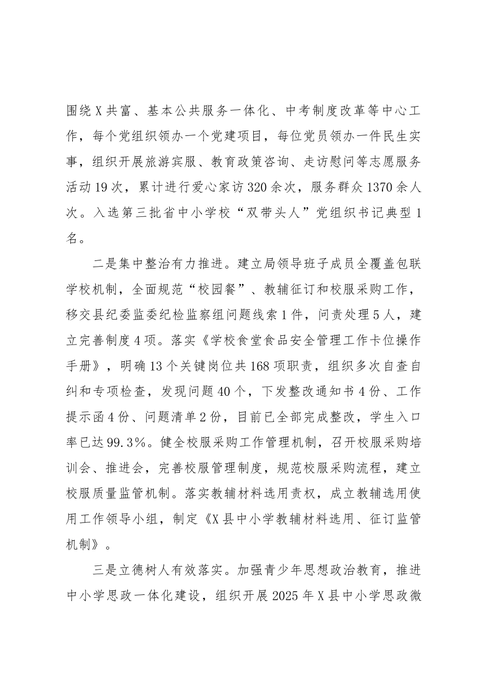 X县教育局2025年上半年工作总结和下半年主要工作.docx_第2页