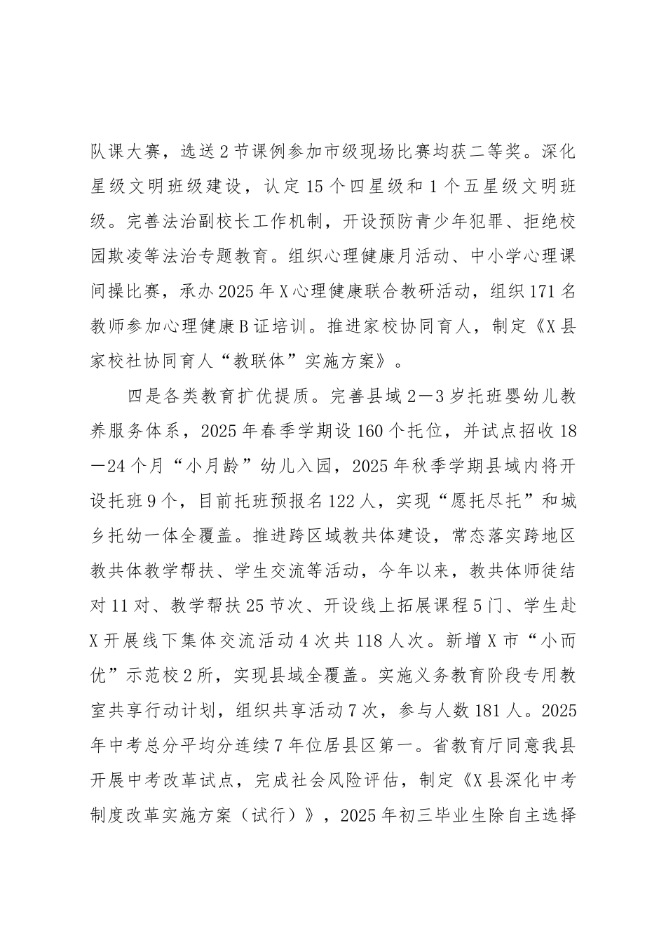 X县教育局2025年上半年工作总结和下半年主要工作.docx_第3页