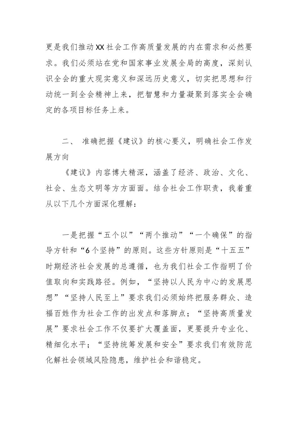 深学细悟聚合力 笃行实干开新局——市委社会工作部部长学习党的二十届四中全会精神的心得体会.docx_第3页