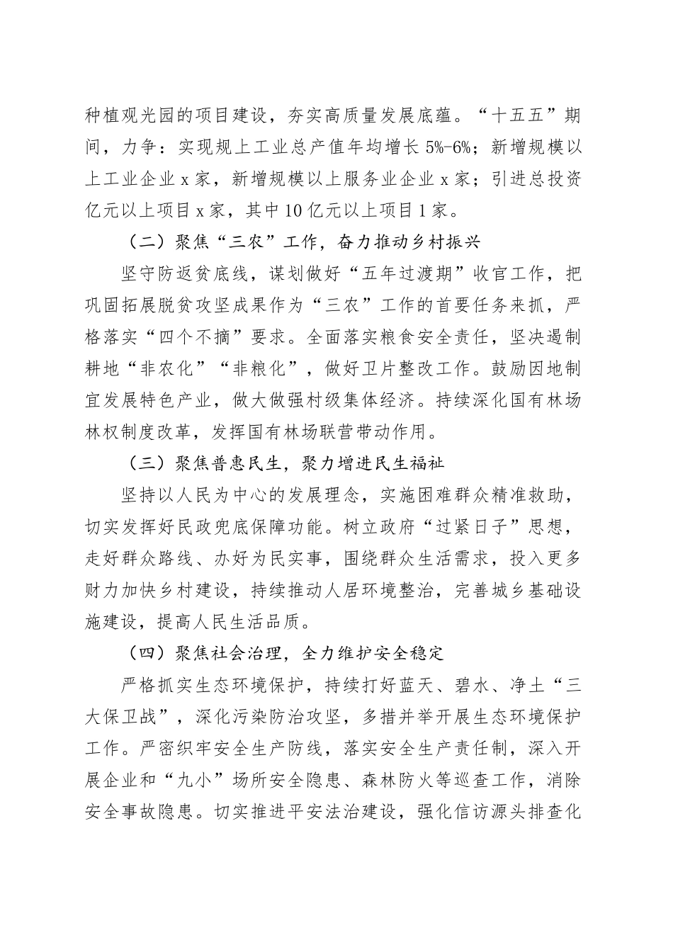 【02篇】乡镇街道“十五五”规划工作计划汇编2篇.docx_第2页