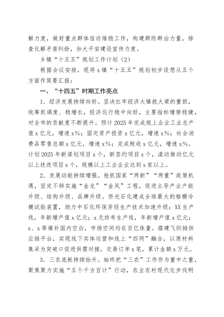 【02篇】乡镇街道“十五五”规划工作计划汇编2篇.docx_第3页