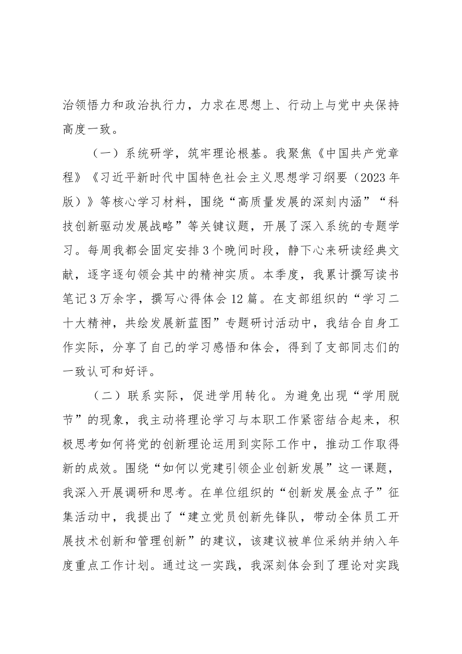 2025年三季度预备党员思想汇报.docx_第2页