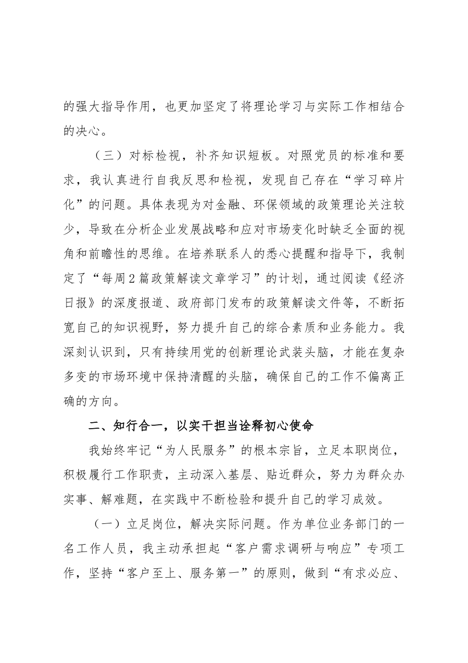 2025年三季度预备党员思想汇报.docx_第3页