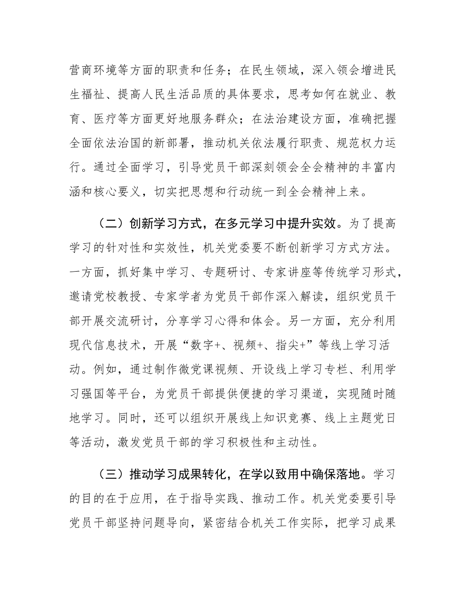 机关党委书记学习全会精神交流发言材料.docx_第2页