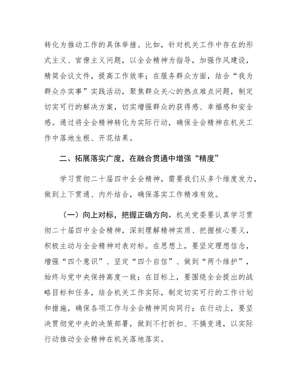 机关党委书记学习全会精神交流发言材料.docx_第3页