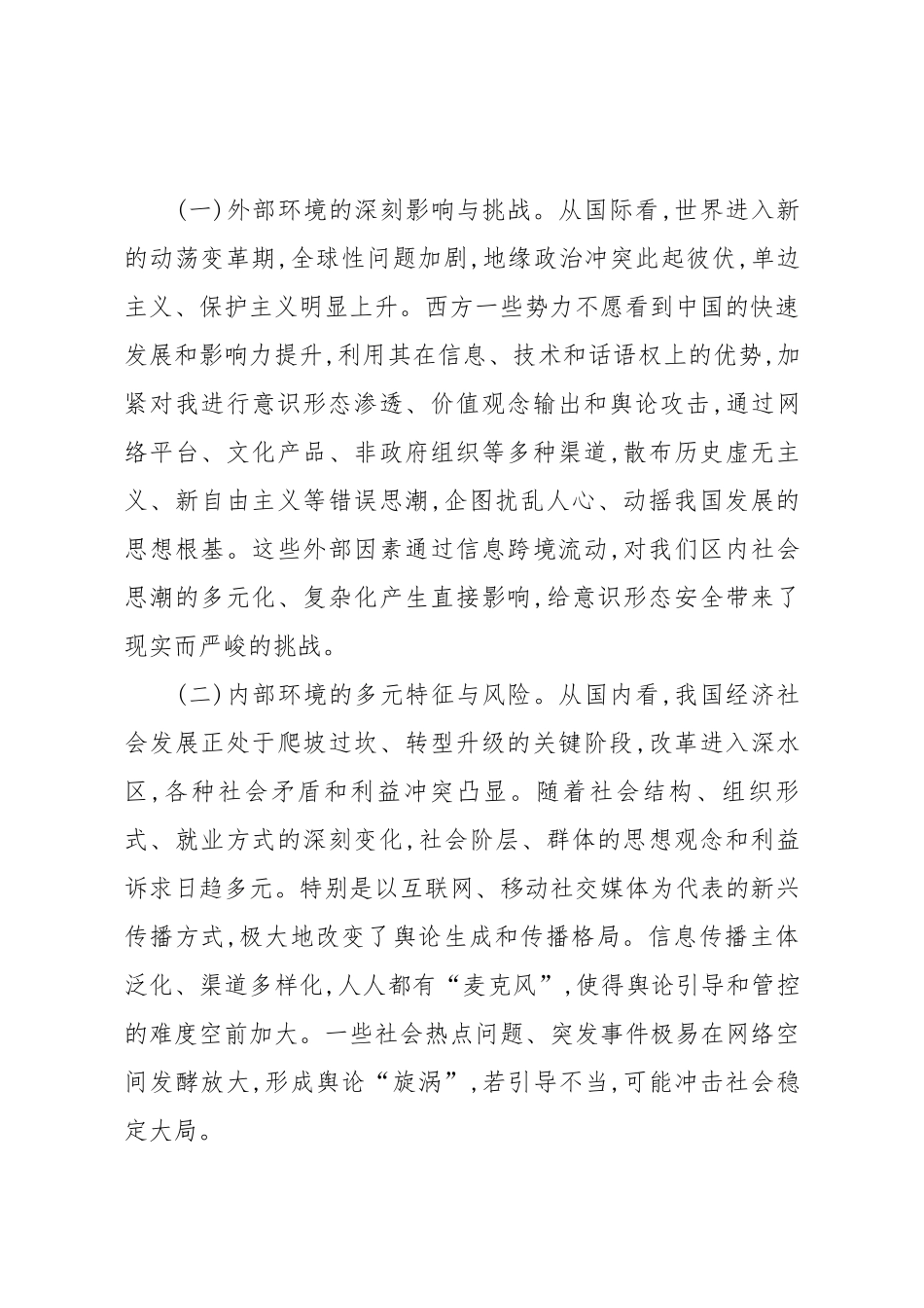 关于XX区2025年第三季度意识形态工作的调研报告（精品）.docx_第2页
