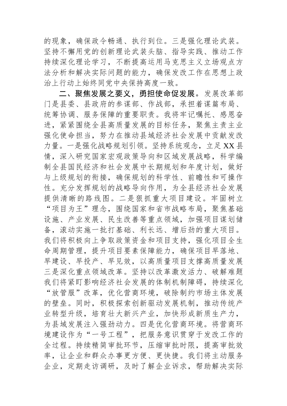 2025年新任发改局长任职表态发言.docx_第2页