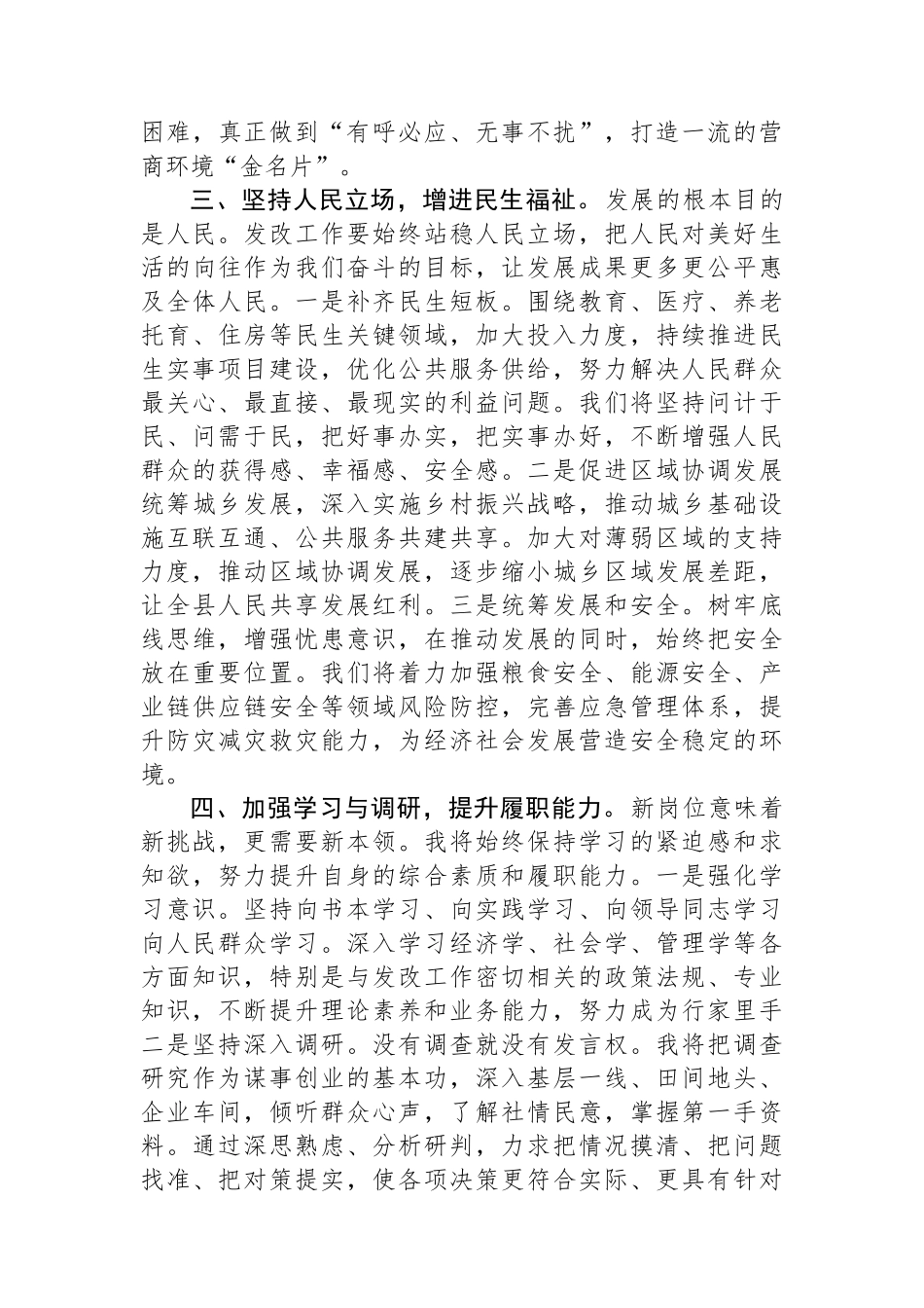 2025年新任发改局长任职表态发言.docx_第3页