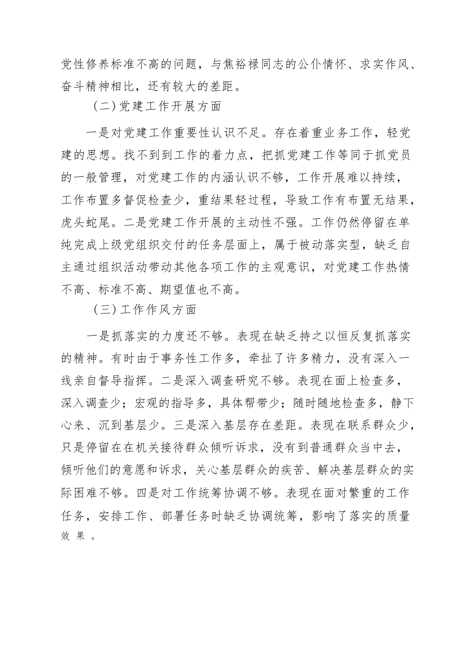 【15篇】2025年巡视巡察整改个人剖析材料15篇供参考.docx_第3页