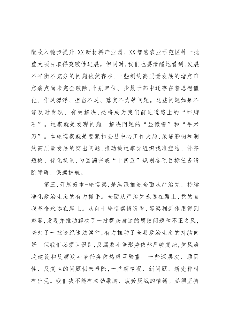 在XX县委十二届第十一轮巡察工作动员部署会暨巡前集体谈话会议上的讲话（精品）.docx_第3页