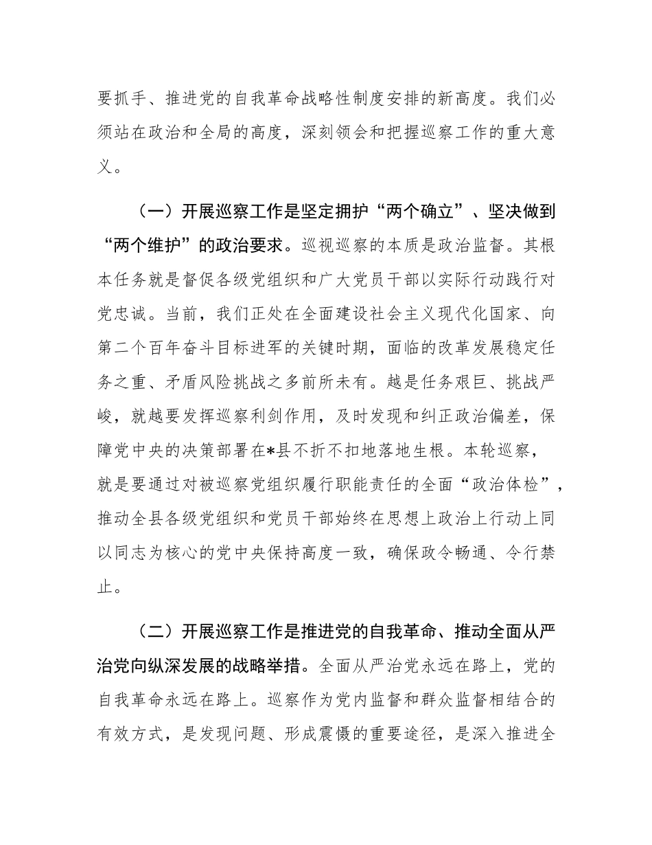 在2025年十四届县委第十轮巡察工作动员部署会议上的讲话.docx_第2页