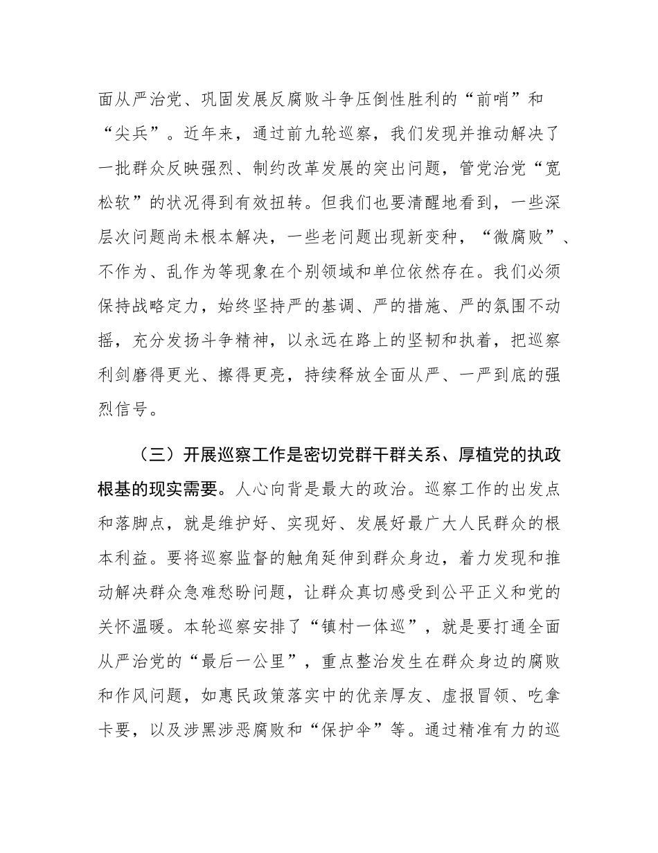 在2025年十四届县委第十轮巡察工作动员部署会议上的讲话.docx_第3页