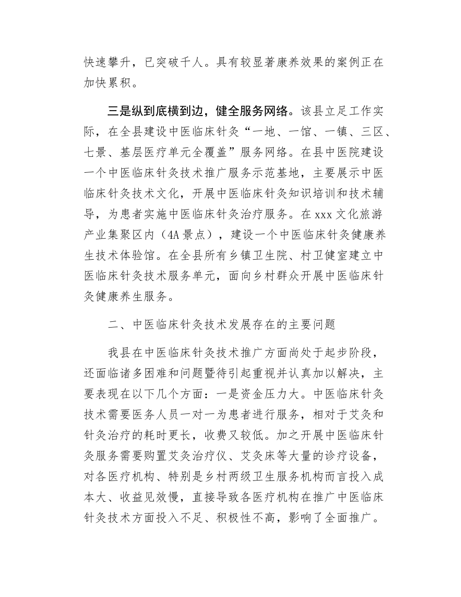 Xx县推进中医临床针灸技术服务发展的情况报告.docx_第3页