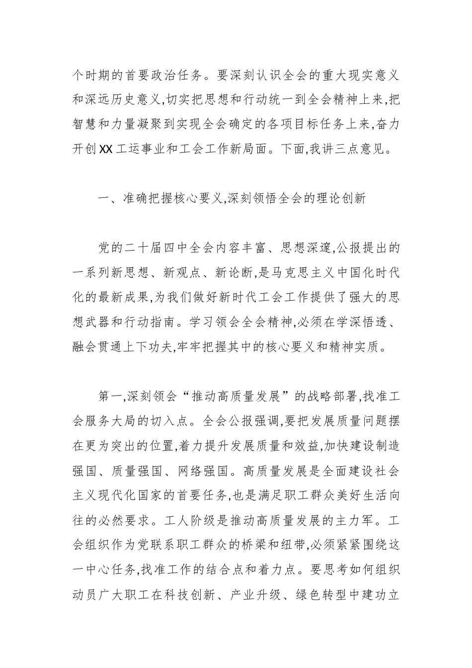 在市总工会传达学习党的二十届四中全会精神专题会议上的讲话.docx_第2页