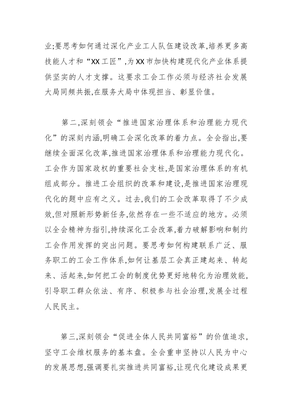 在市总工会传达学习党的二十届四中全会精神专题会议上的讲话.docx_第3页