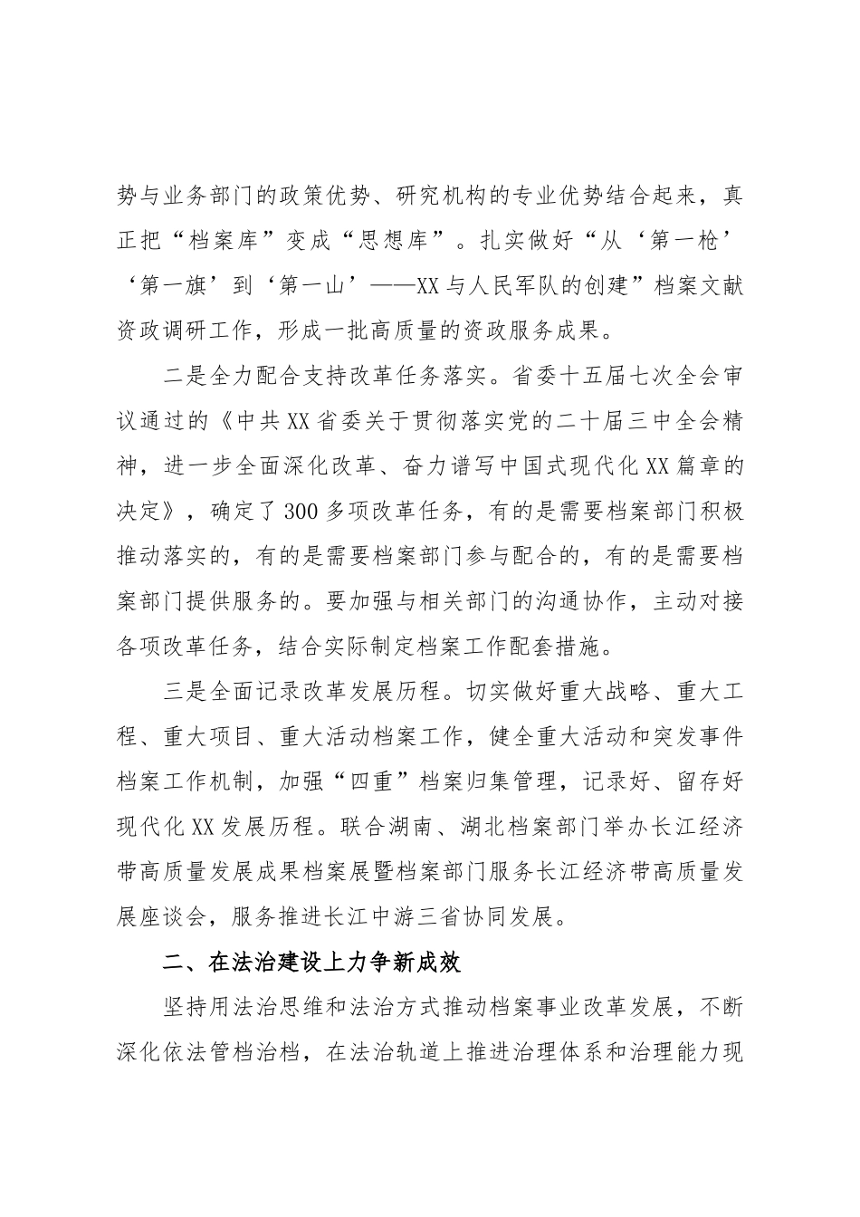 全力推动XX档案“十四五”规划圆满收官.docx_第2页