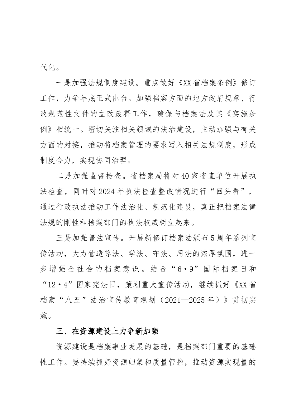 全力推动XX档案“十四五”规划圆满收官.docx_第3页