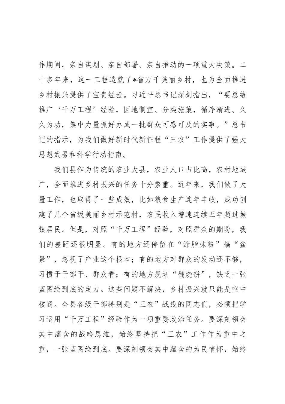 在2025年全县推进乡村全面振兴暨学习运用“千万工程”经验现场会上的讲话.docx_第2页