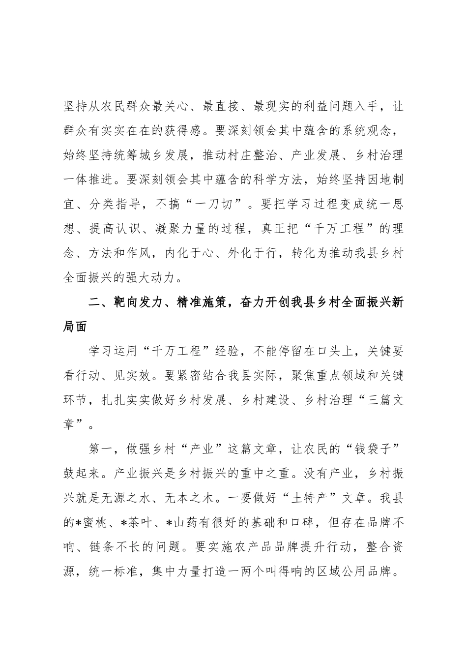 在2025年全县推进乡村全面振兴暨学习运用“千万工程”经验现场会上的讲话.docx_第3页