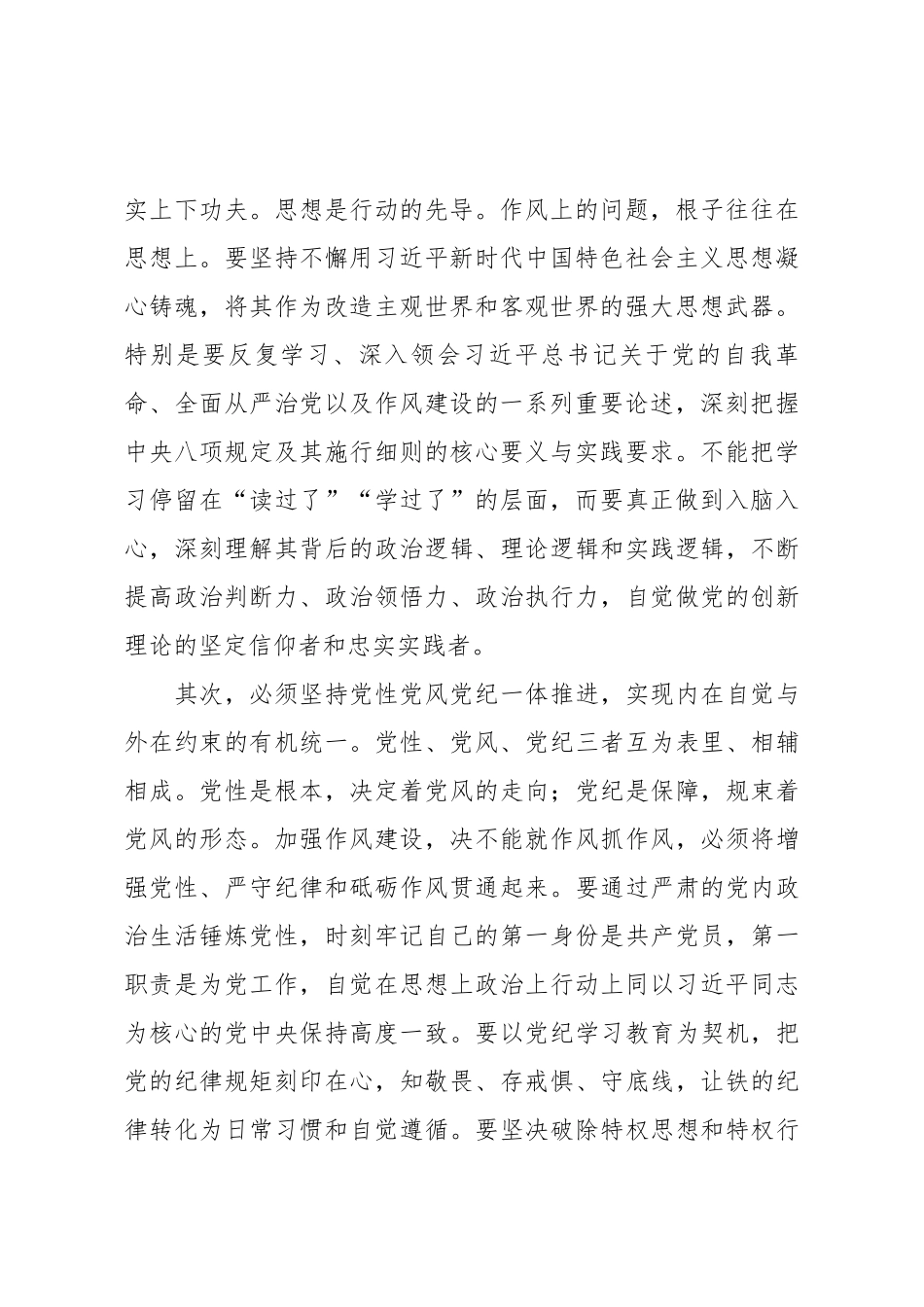 在2025年全区区级机关工作党委党委会扩大会议上的讲话.docx_第2页