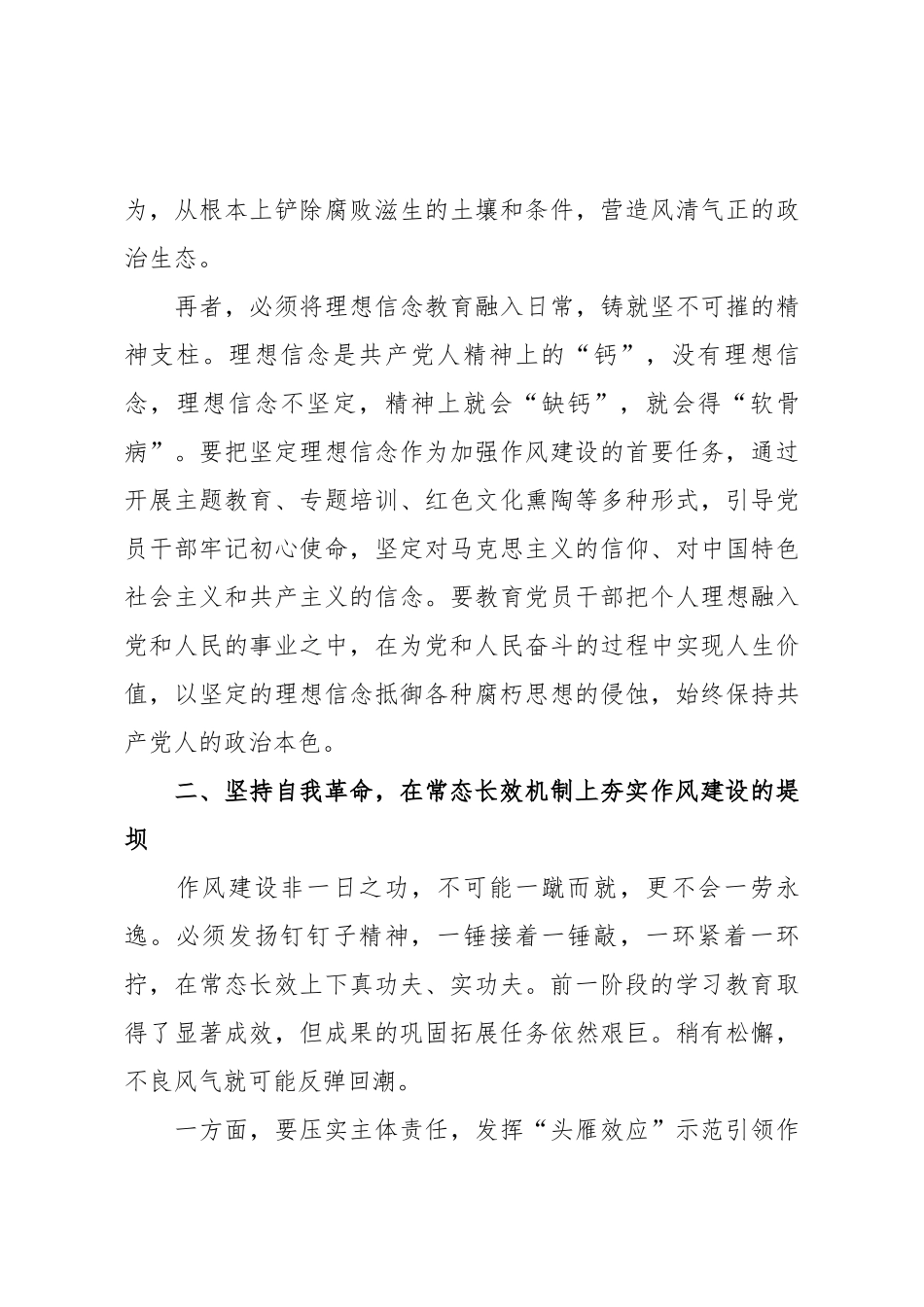 在2025年全区区级机关工作党委党委会扩大会议上的讲话.docx_第3页