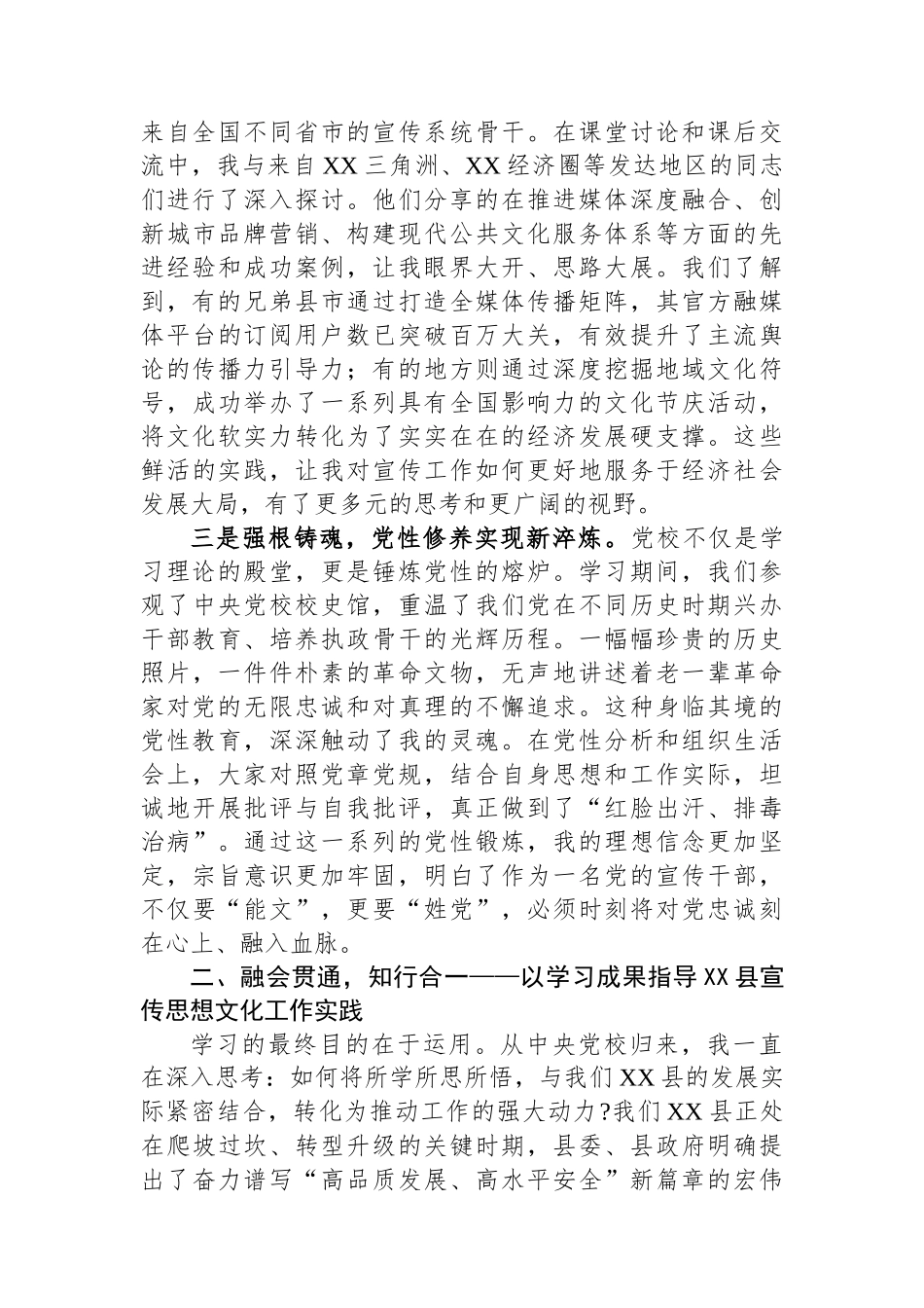 县委宣传部长参加中央党校学习感悟.docx_第2页