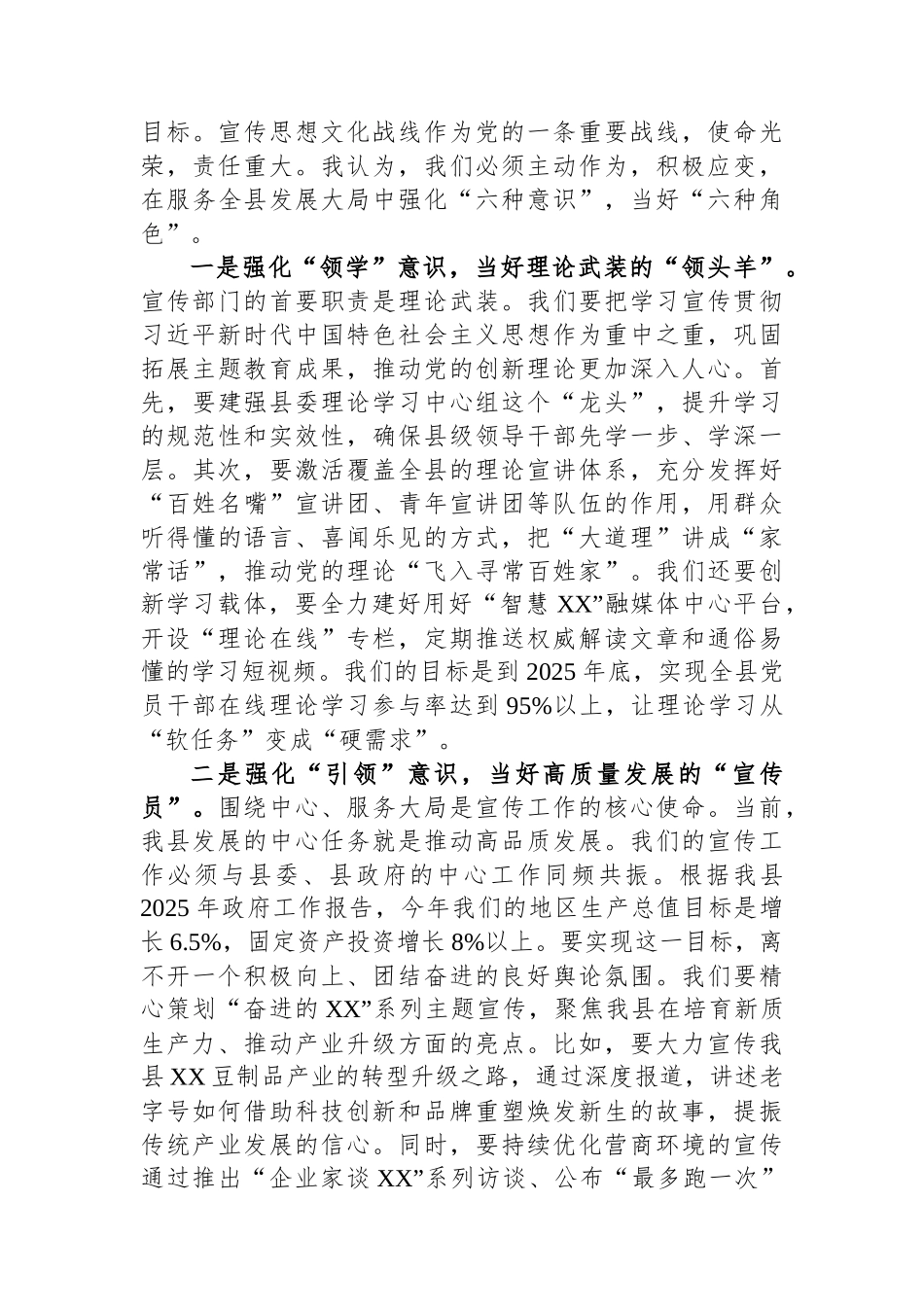 县委宣传部长参加中央党校学习感悟.docx_第3页