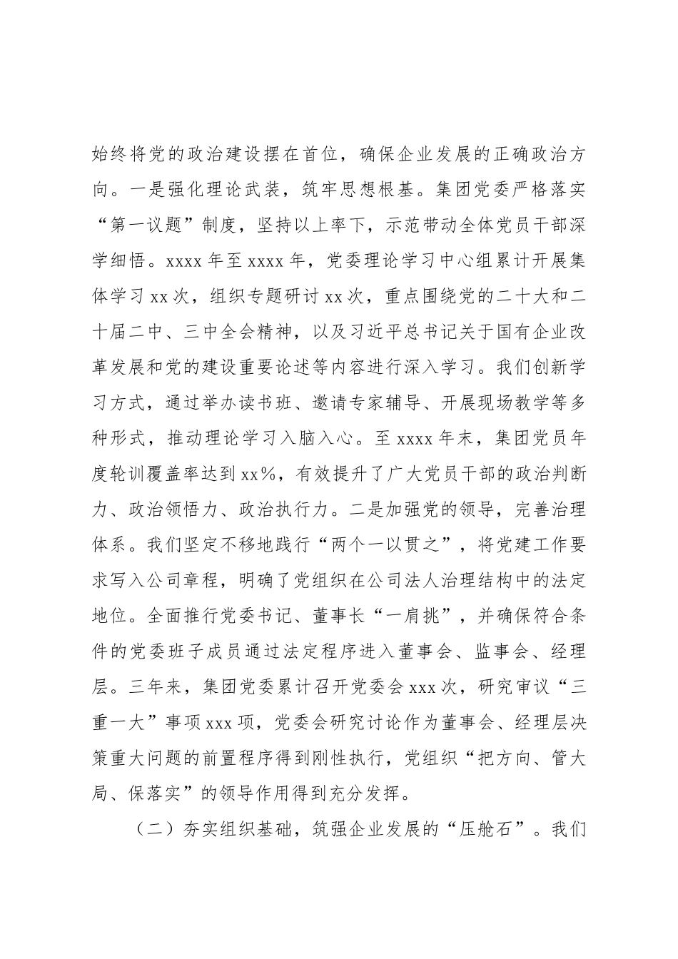 党委向巡视组汇报近三年以来工作情况专题报告（集团公司）.docx_第2页
