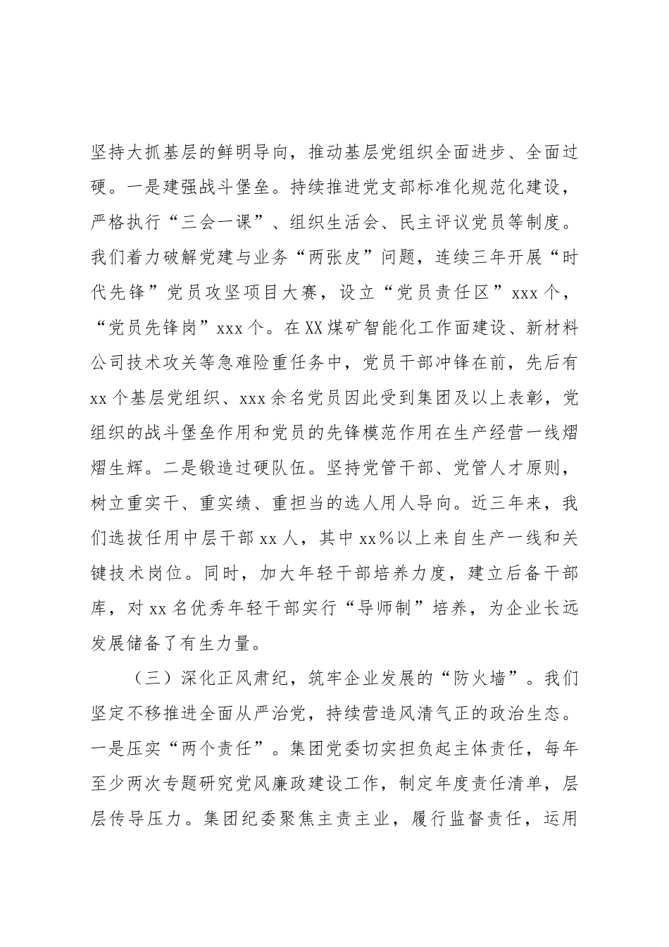 党委向巡视组汇报近三年以来工作情况专题报告（集团公司）.docx_第3页