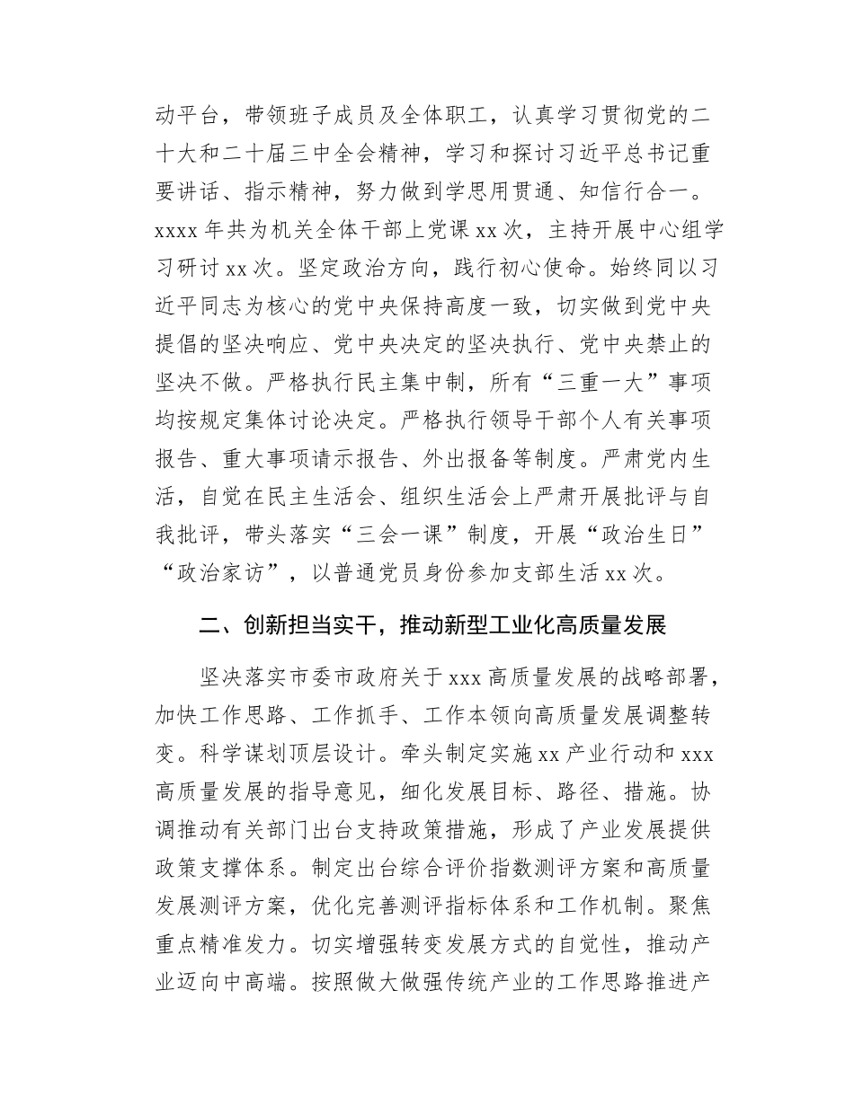 2024年度国企领导干部个人述职述廉报告.docx_第2页