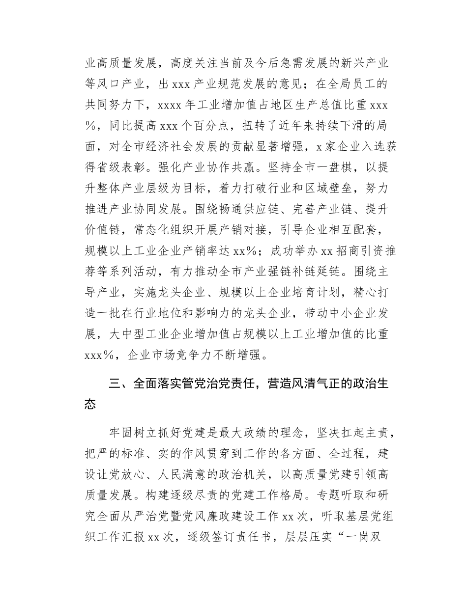 2024年度国企领导干部个人述职述廉报告.docx_第3页