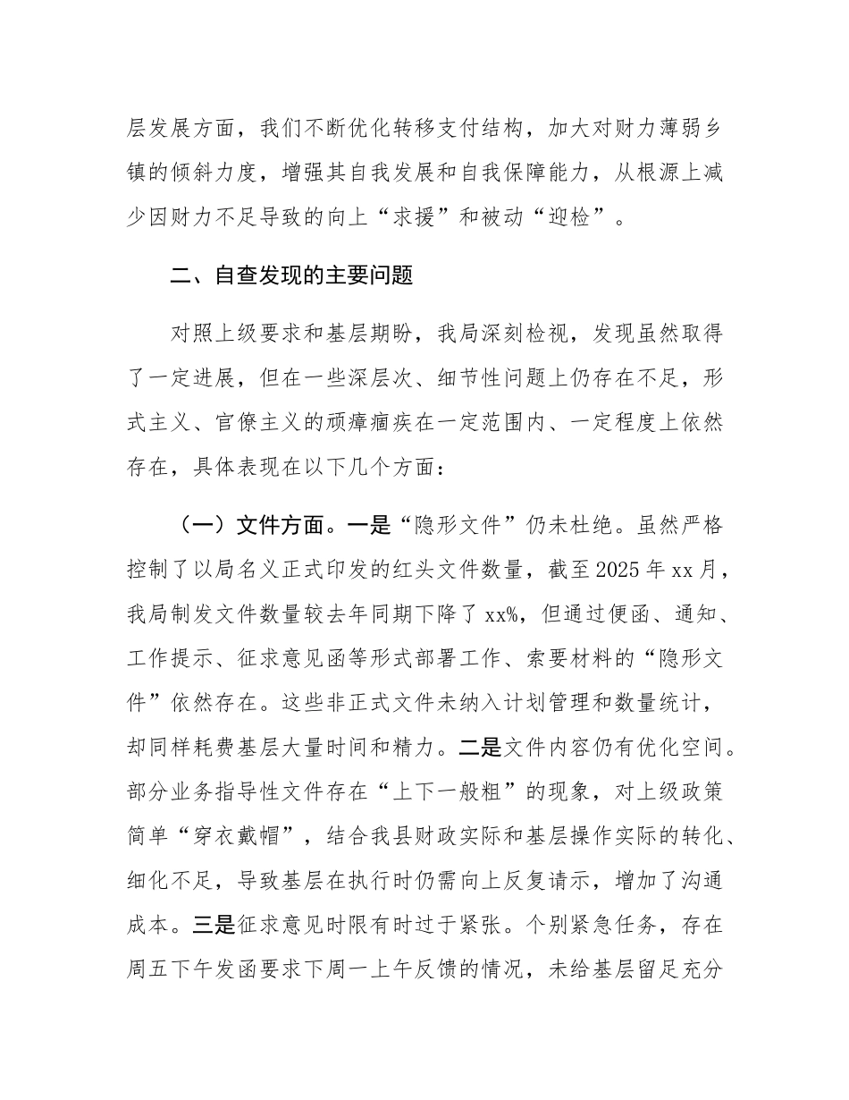 县财政局关于为基层减负工作开展情况的自查自纠报告.docx_第2页