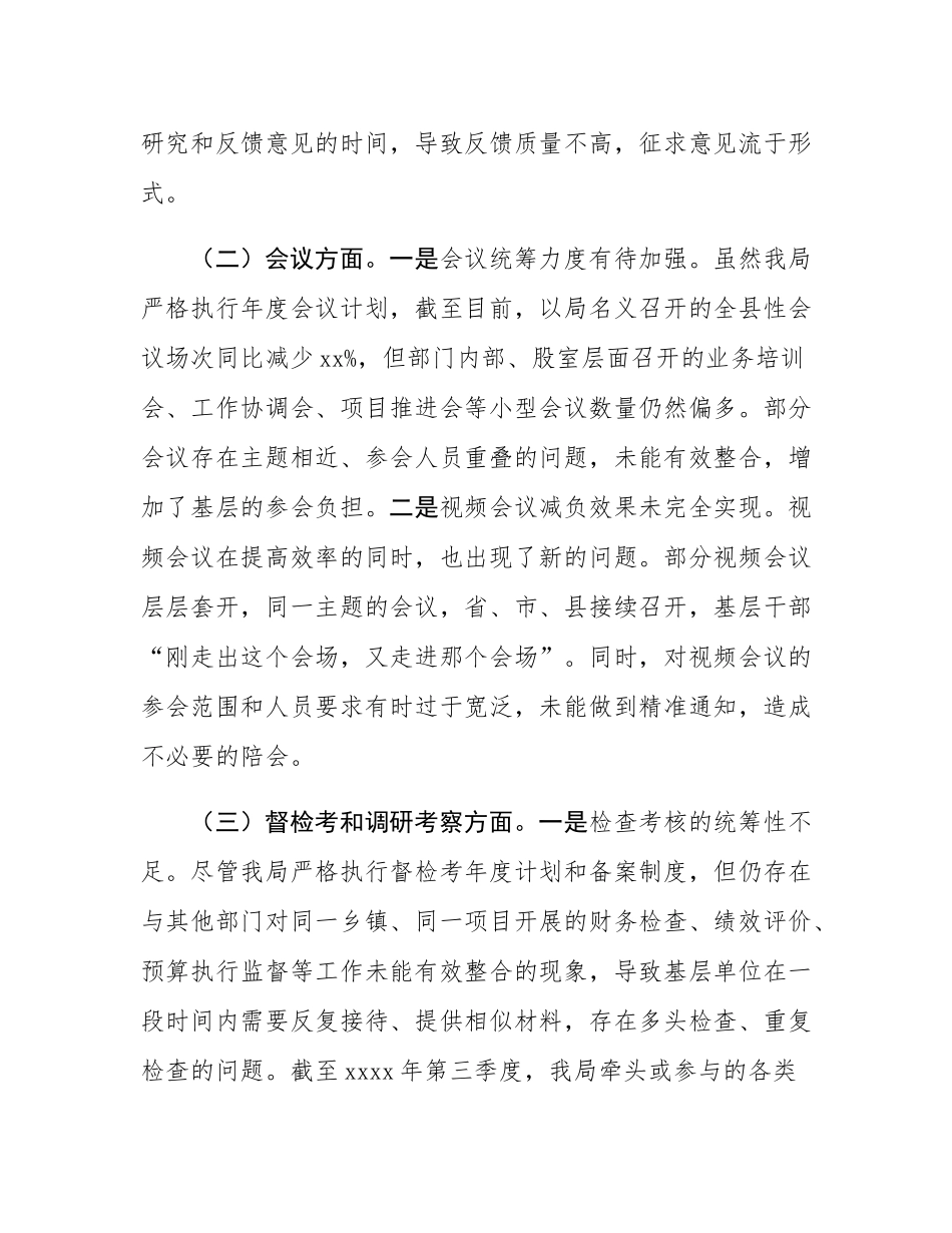 县财政局关于为基层减负工作开展情况的自查自纠报告.docx_第3页