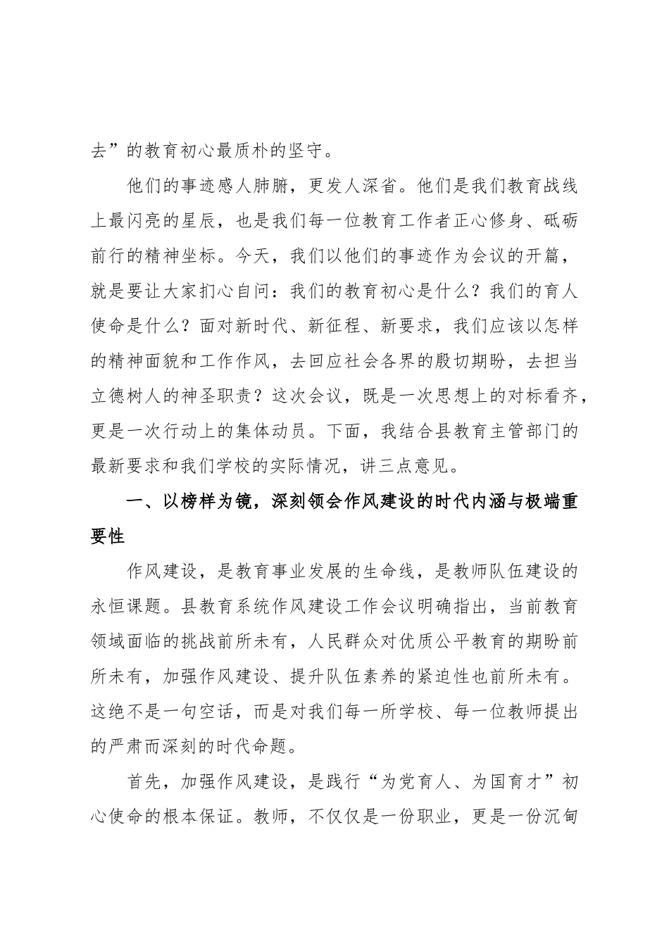 在XX县第五实验中学作风建设专题会议上的讲话.doc_第2页
