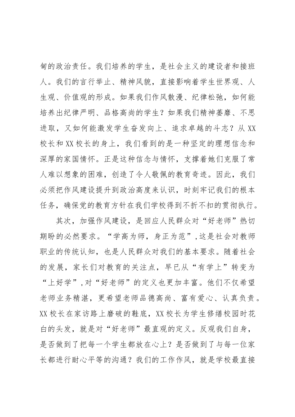 在XX县第五实验中学作风建设专题会议上的讲话.doc_第3页