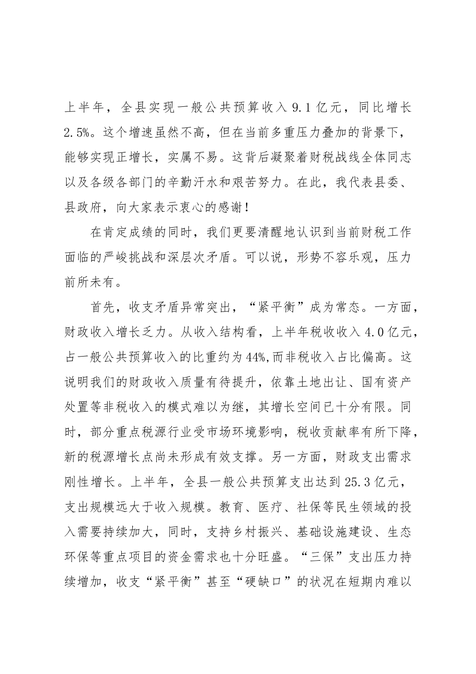 在XX县财税工作座谈会上的讲话.doc_第2页